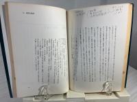 東洋医学の哲学 : 最高判断力の書