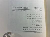 インドネシアの「慰安婦」