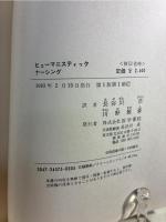 ヒューマニスティックナーシング