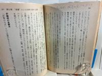 幕末名医の食養学 : いま甦る「石塚左玄」の粗食健康法