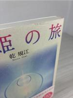 倭姫の旅