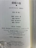 倭姫の旅