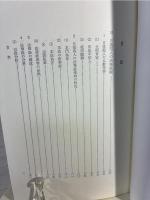 日蓮聖人教学の基礎 