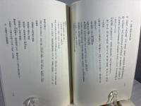 日蓮聖人教学の基礎 