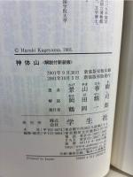 神体山