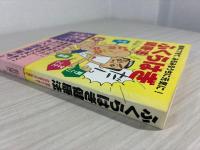 ふくらはぎ健康法 : 簡単にできて、みるみるうちに元気に!