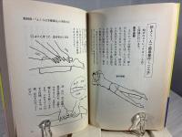 ふくらはぎ健康法 : 簡単にできて、みるみるうちに元気に!