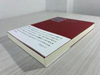『教行信証』入門 浄土真宗の根本と学びの姿勢 (石田慶和集II)