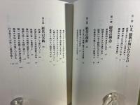 「四書五経」の名言録 : 成功の経営学