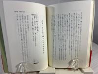 「四書五経」の名言録 : 成功の経営学