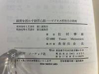 経営を活かす般若心経 ビジネス活性化の戦略