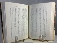 二宮尊徳 : 豊かに生きるための人生哲学
