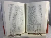 日本精神通義 : 日本の「こころ」を活学する