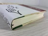 人間をみがく : 「小学」を読む