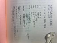 空海名言法話全集　空海散歩　第１０巻　大日の光 (シリーズ・全集)