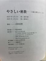 やさしい密教: 「川崎大師だより」より 