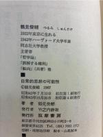 日常的思想の可能性