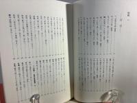 中国古典百言百話 
