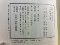 中国古典百言百話 