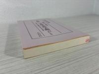 新編二王草書字鑑 : 宋拓『潭帖』準拠 比較帖学による画期的な字書・初の全帖翻訳