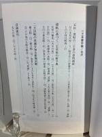 新編二王草書字鑑 : 宋拓『潭帖』準拠 比較帖学による画期的な字書・初の全帖翻訳