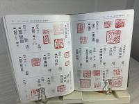 必携篆書印譜字典