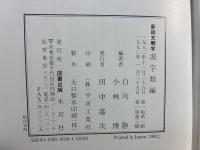 漢字類編