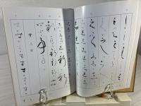 かな字林 : 新修