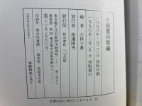 中国璽印類編