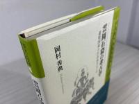 雲岡石窟の考古学