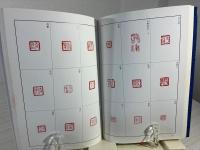 篆刻全集 