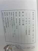 篆刻全集 