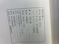 篆刻全集 