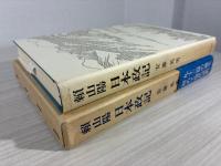 頼山陽日本政記 (頼山陽選集)