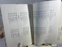 頼山陽日本政記 (頼山陽選集)