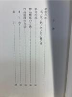 作品に学ぶ墨場必携 