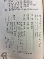 拝まない者もおがまれている
