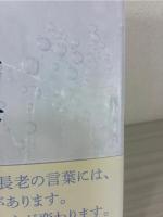 手放す生き方 : タイの森の僧侶に学ぶ「気づき」の瞑想実践