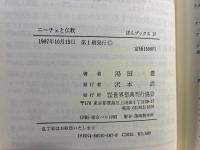 ニーチェと仏教