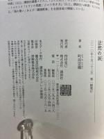 法然の涙