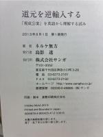 道元を逆輸入する