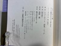 エブリデイ禅 : 今この瞬間を生きる、愛と営み