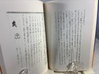 図説「理趣経」入門 : 密教の核心