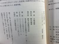 図説「理趣経」入門 : 密教の核心