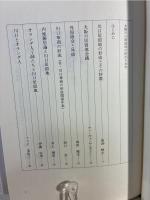 大阪川口居留地の研究