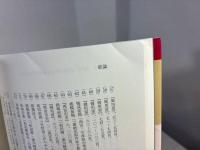幕末の大阪湾と台場 (戎光祥近代史論集1) 