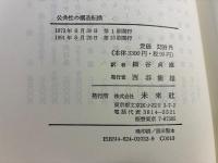 公共性の構造転換