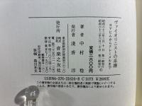 ヴァイオリニストの系譜 : ヨアヒムからクレーメルまで