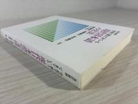 現代日本語の文法 : 学校で教えてきている