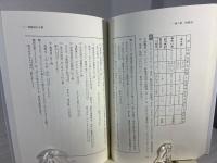 現代日本語の文法 : 学校で教えてきている